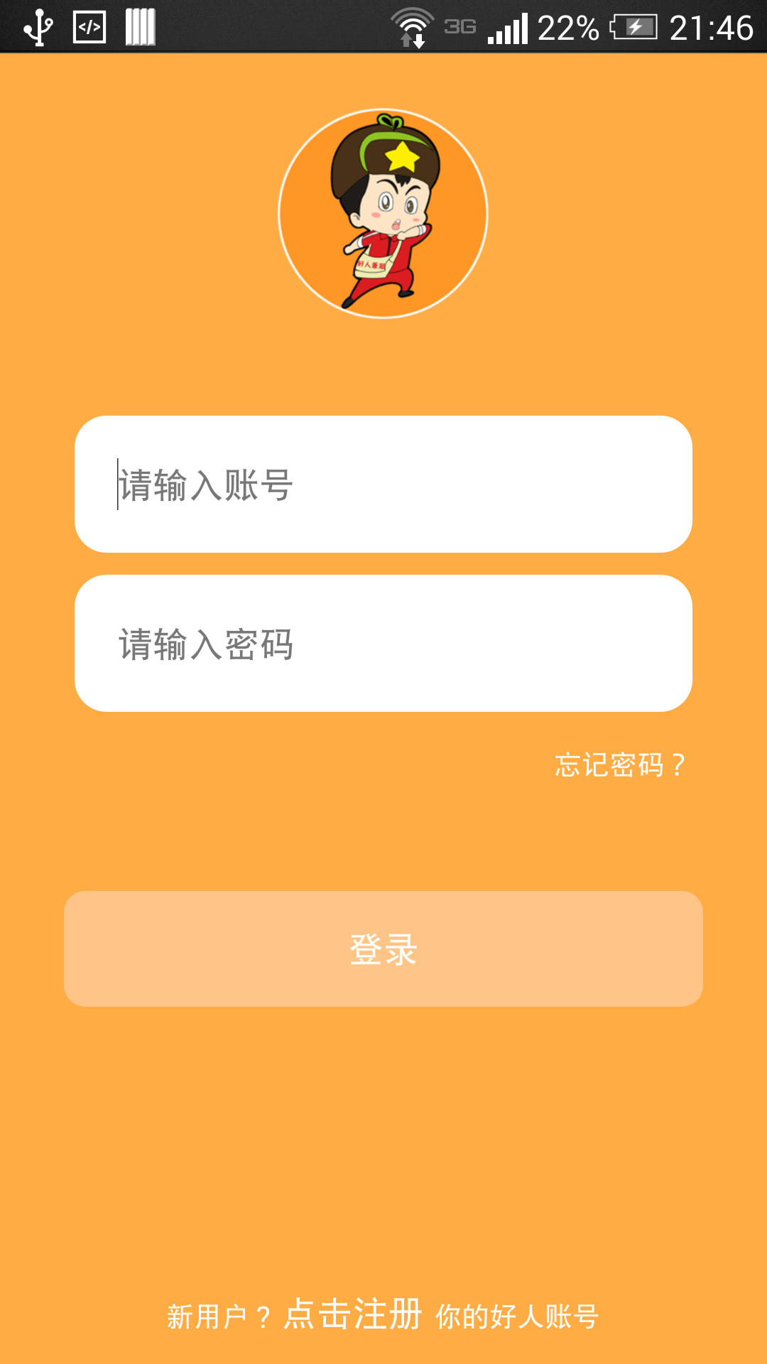 好人网截图1