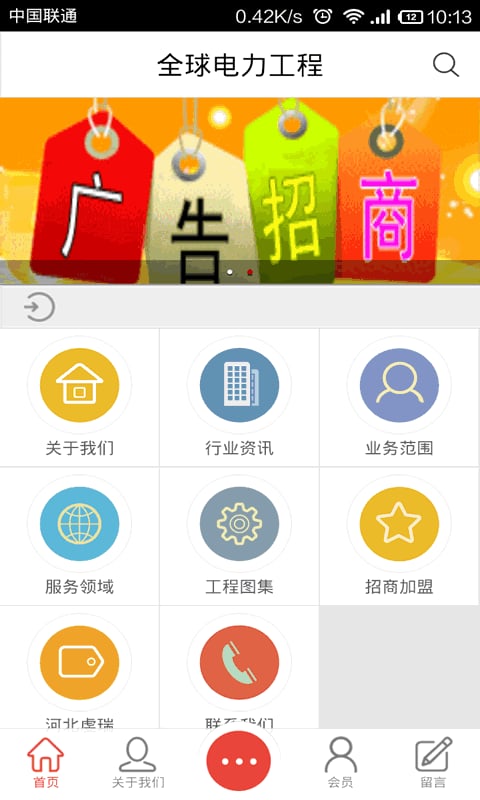 全球电力工程截图1