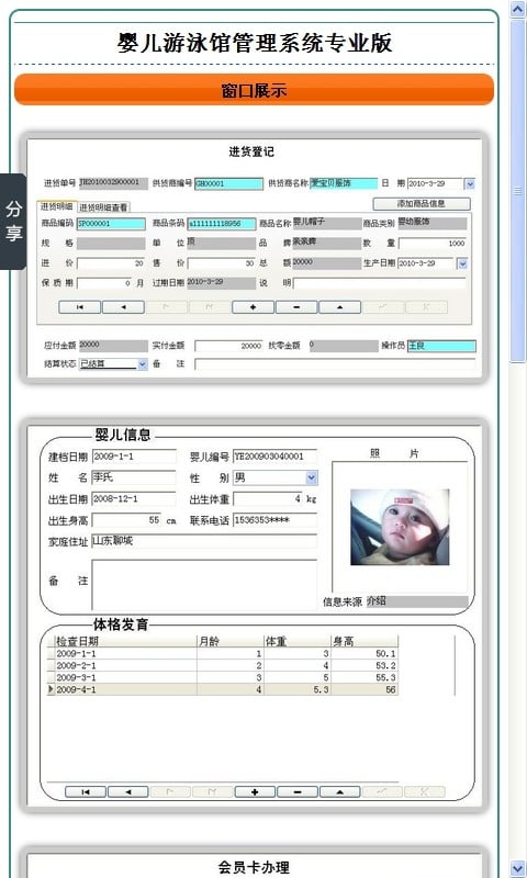 婴儿游泳馆管理系统(专业版)截图3