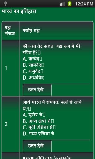 history gk in hindi 2014截图6