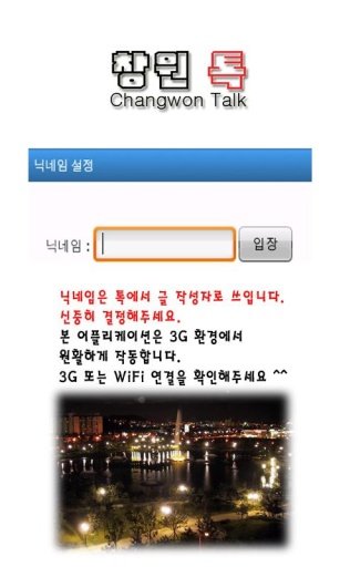 창원톡截图1