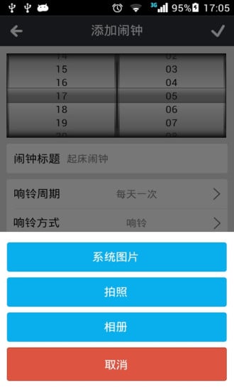 闹钟Plus截图4