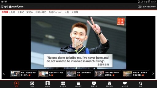 Pocketimes 百格时视截图2