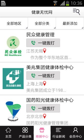 健康无忧网截图3