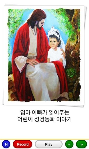 Kids Bible Story - Korean截图4