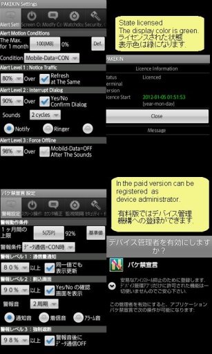 パケ禁宣言(MobileDataLimiter)评価版截图1