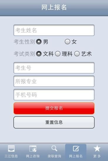 三江学院截图7