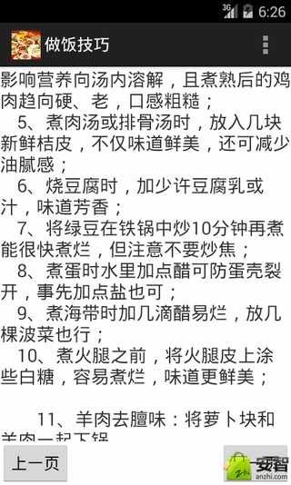 做饭技巧截图2