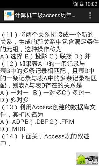 计算机二级access历年真题截图2