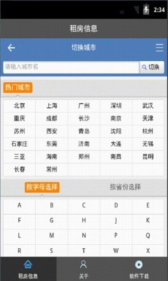 租房信息截图2