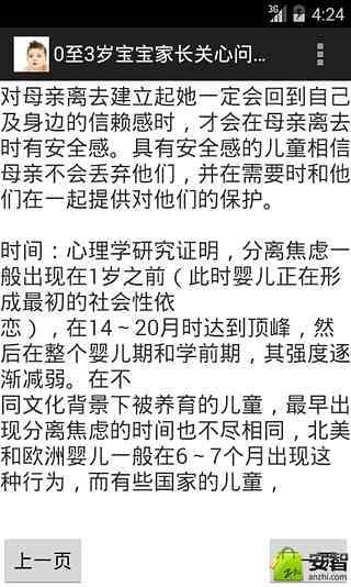 0至3岁宝宝家长关心问题集截图1