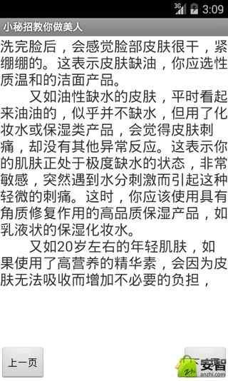 小秘招教你做美人截图2