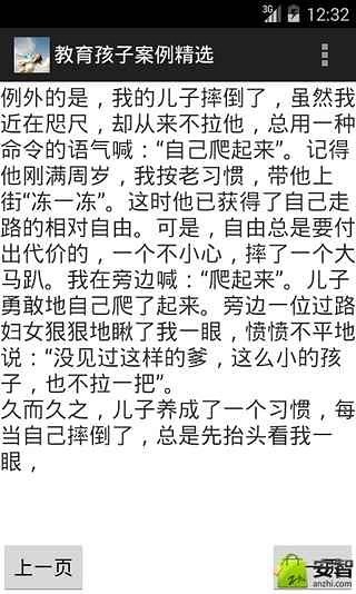 教育孩子案例精选截图4