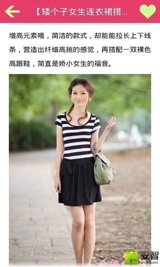 矮个子女生搭配截图2