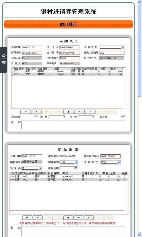 钢材进销存管理系统截图3