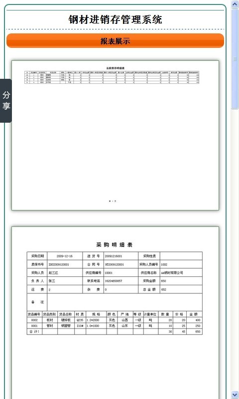 钢材进销存管理系统截图4