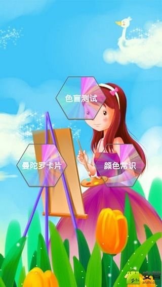 色彩世界截图5