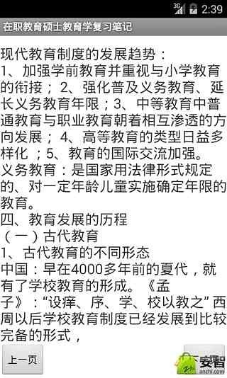 在职教育硕士教育学复习笔记截图4