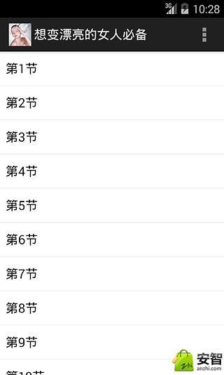 想变漂亮的女人必备截图2
