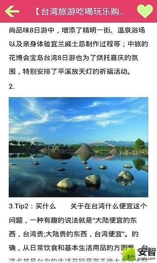 台湾旅游指南截图3