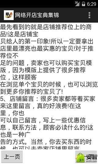 网络开店宝典集锦截图4