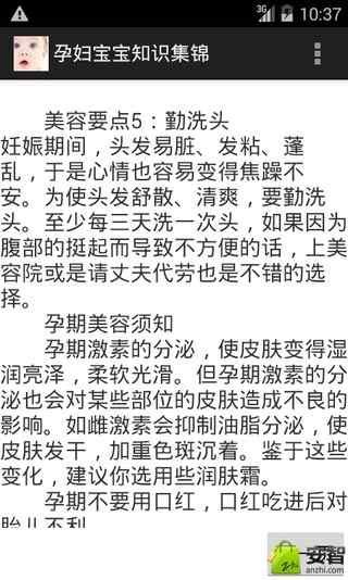 孕妇宝宝知识集锦截图5