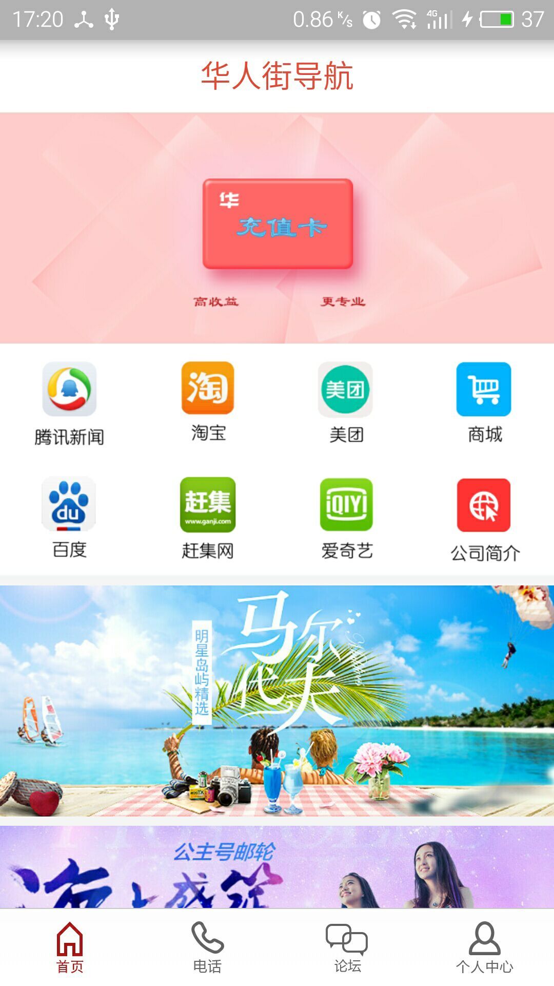 华人街导航截图2