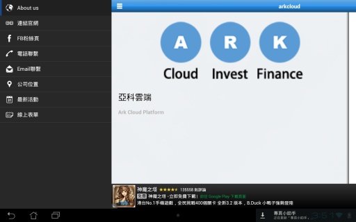 ArkCloud企业APP截图5