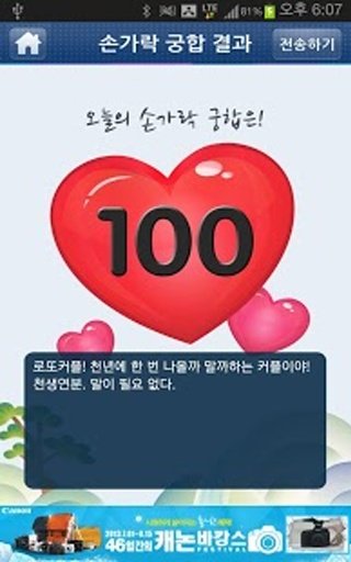 손가락 톡, 오늘의 운세, 커플 궁합, SNS공유截图9