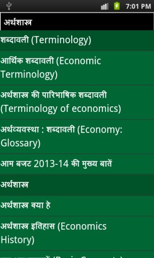 Economics gk in hindi截图5