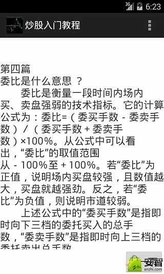 炒股入门教程截图4