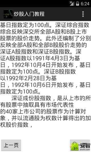 炒股入门教程截图3