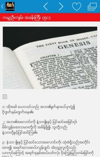 Myanmar Old Testament截图5