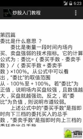 炒股入门教程截图2