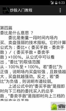 炒股入门教程截图