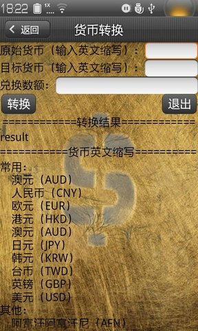 货币转换工具截图6