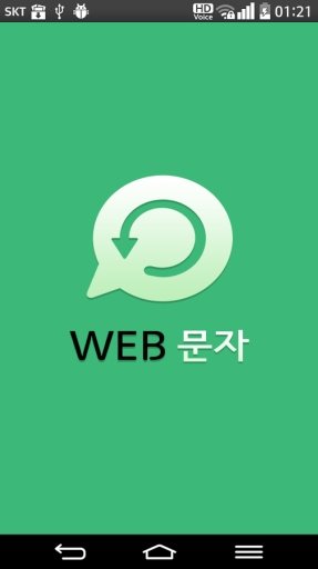 WEB문자截图1