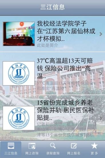 三江学院截图2