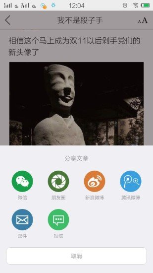 我不是段子手截图4