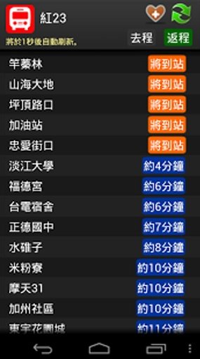 新北搭公车-公车即时动态查询截图7