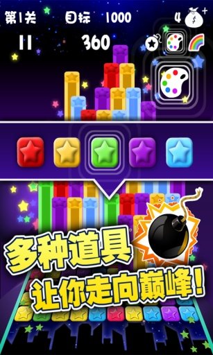 popstar!激爽版截图6