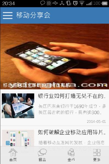 移动分享会截图3