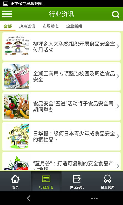 中国青少年儿童安全食品截图3