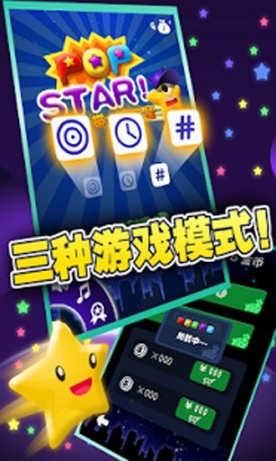 popstar!激爽版截图7