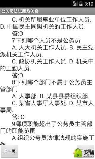 公务员法试题及答案截图3