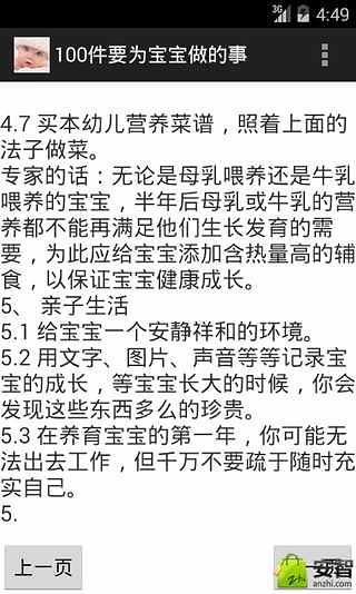 100件要为宝宝做的事截图1