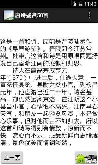 唐诗鉴赏50首截图5