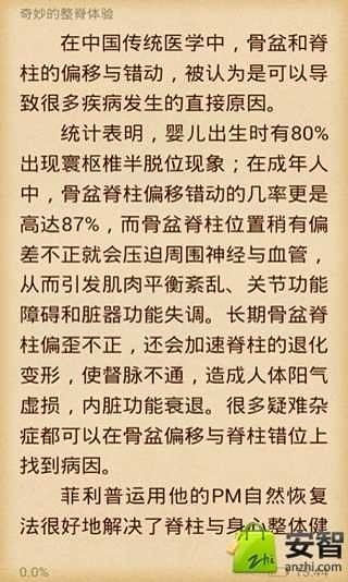 身心健康密码截图4