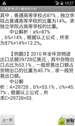 公务员考试行测资料分析截图3