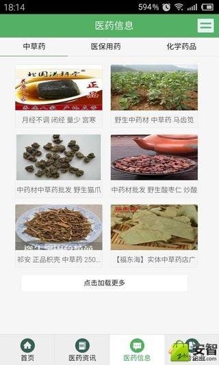 重庆医药在线截图4